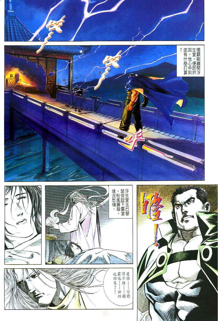 🍵霸刀 第54回 第13页