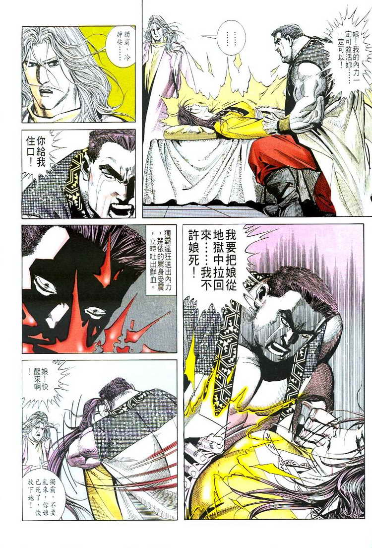 🍵霸刀 第54回 第16页