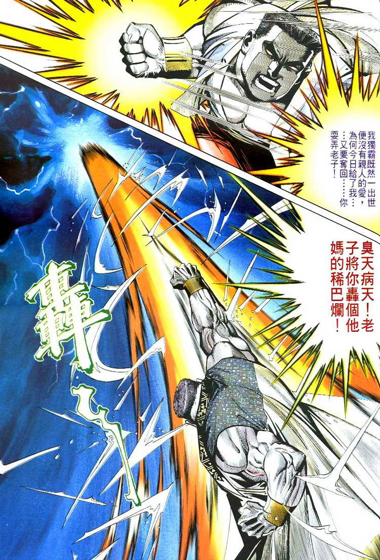 🍵霸刀 第54回 第18页