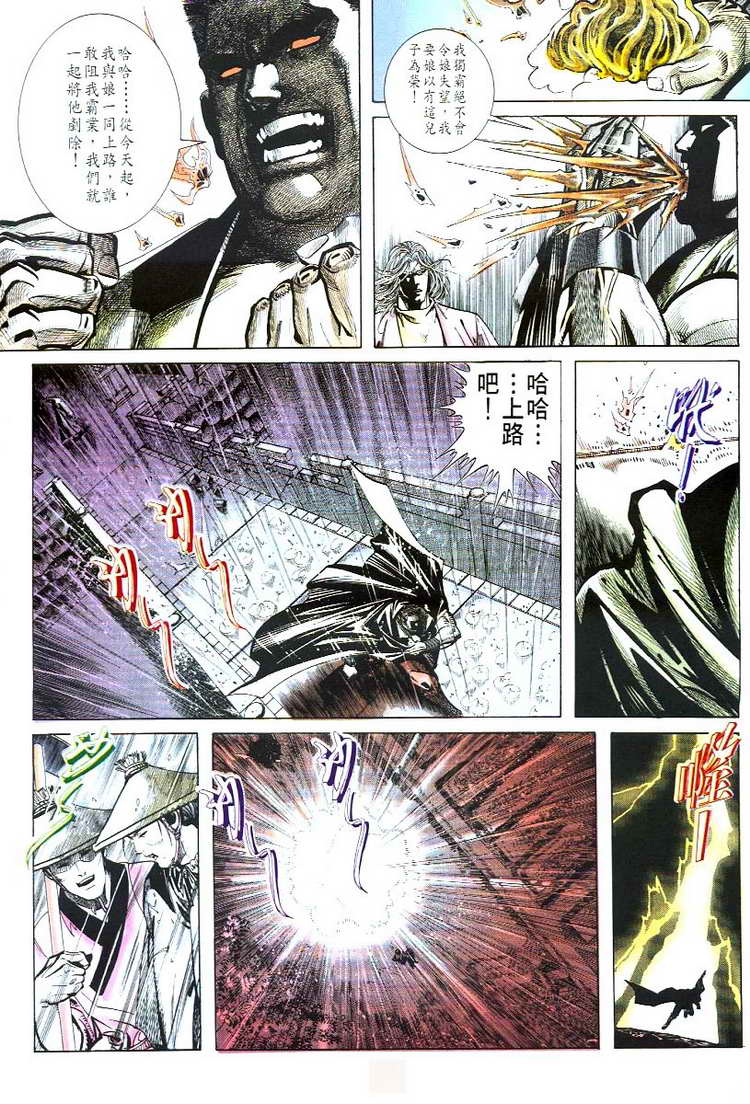 🍵霸刀 第54回 第20页