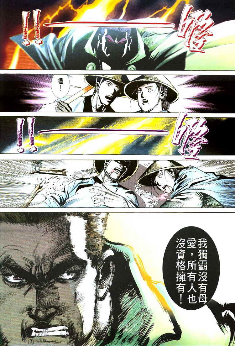 🍵霸刀 第54回 第21页