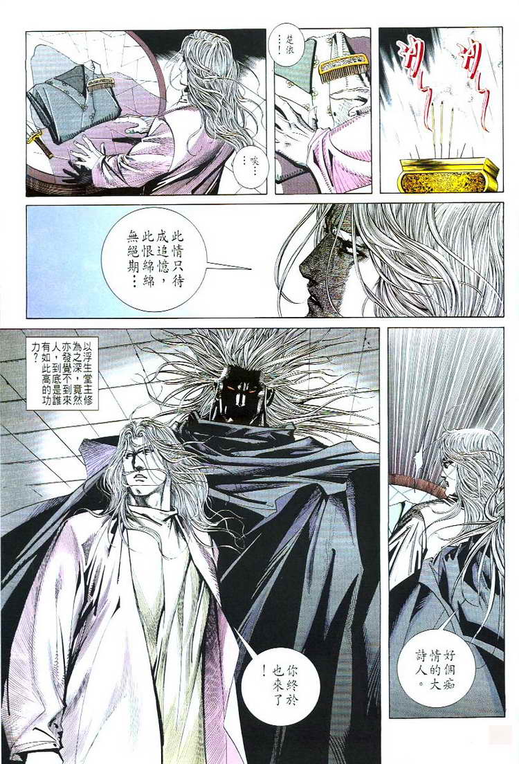 🍵霸刀 第54回 第22页