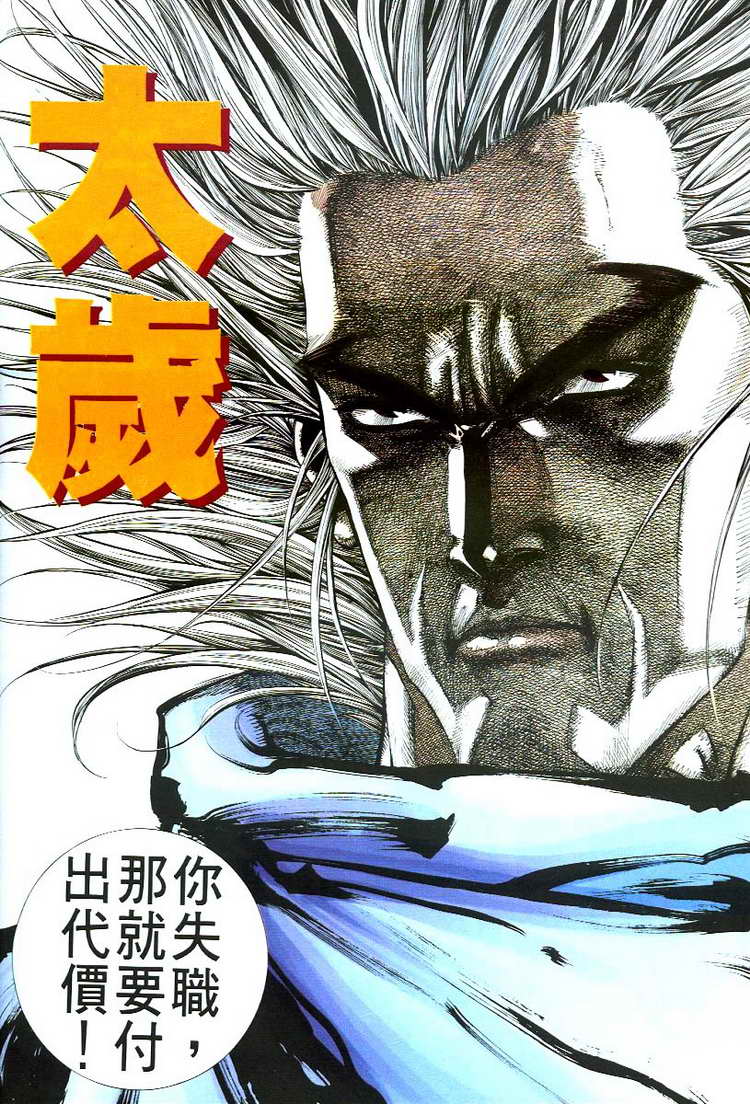 🍵霸刀 第54回 第23页