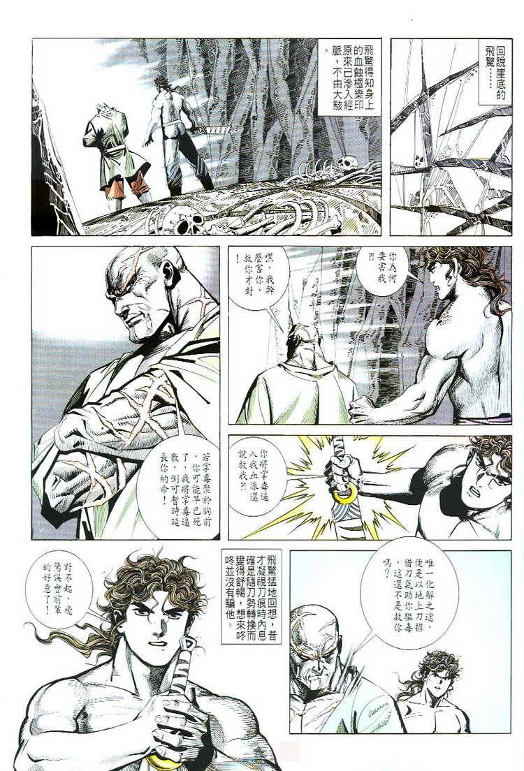 🍵霸刀 第54回 第28页