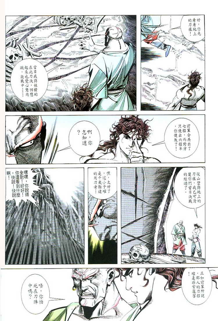 🍵霸刀 第54回 第29页