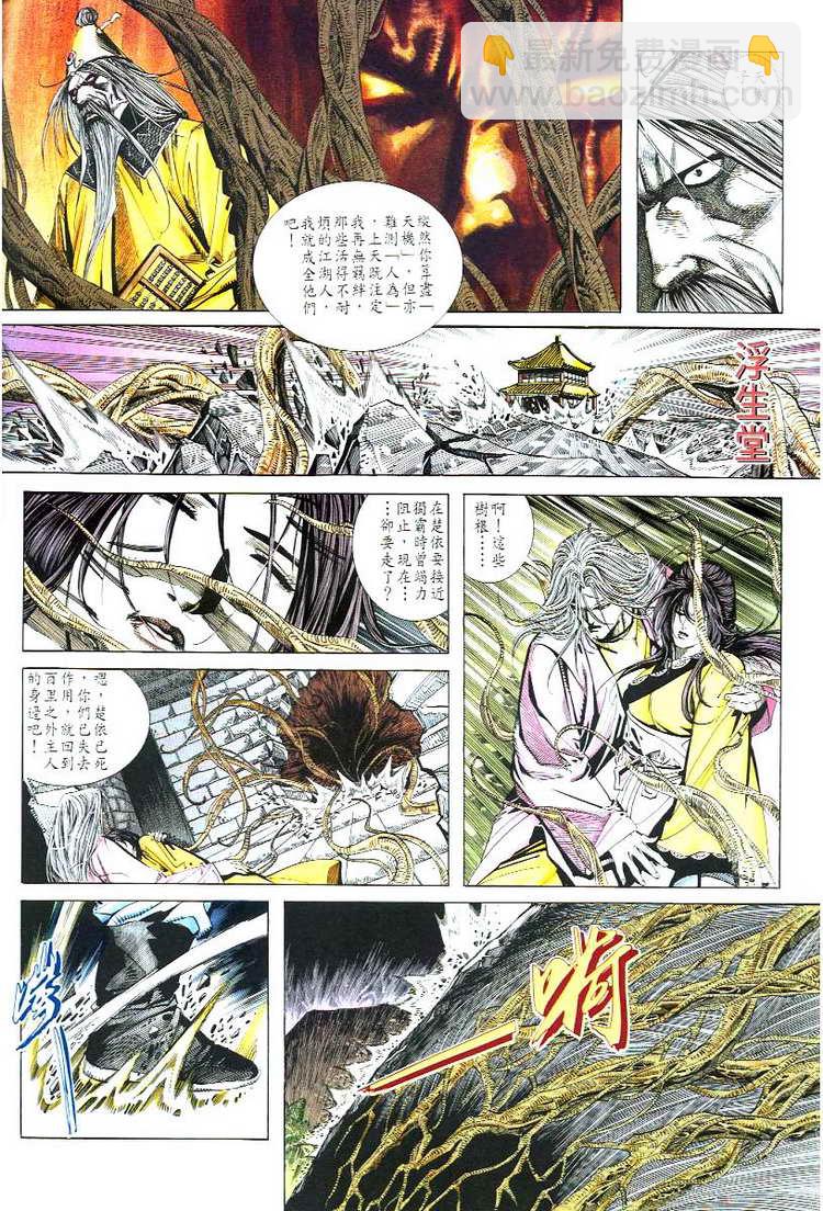 🍵霸刀 第54回 第3页
