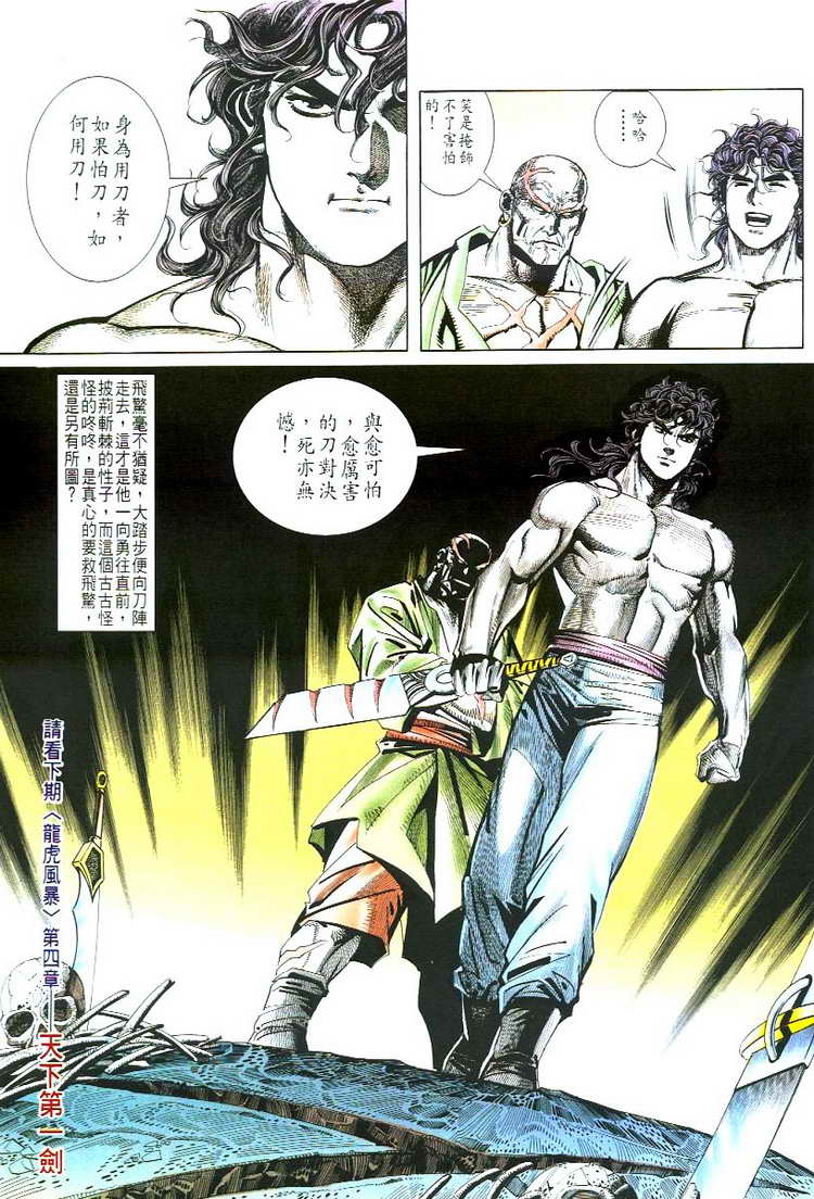 🍵霸刀 第54回 第30页