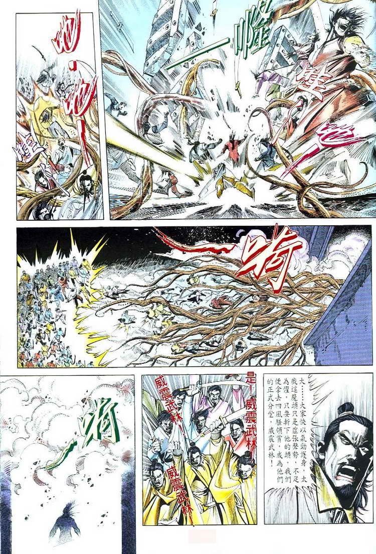 🍵霸刀 第54回 第6页