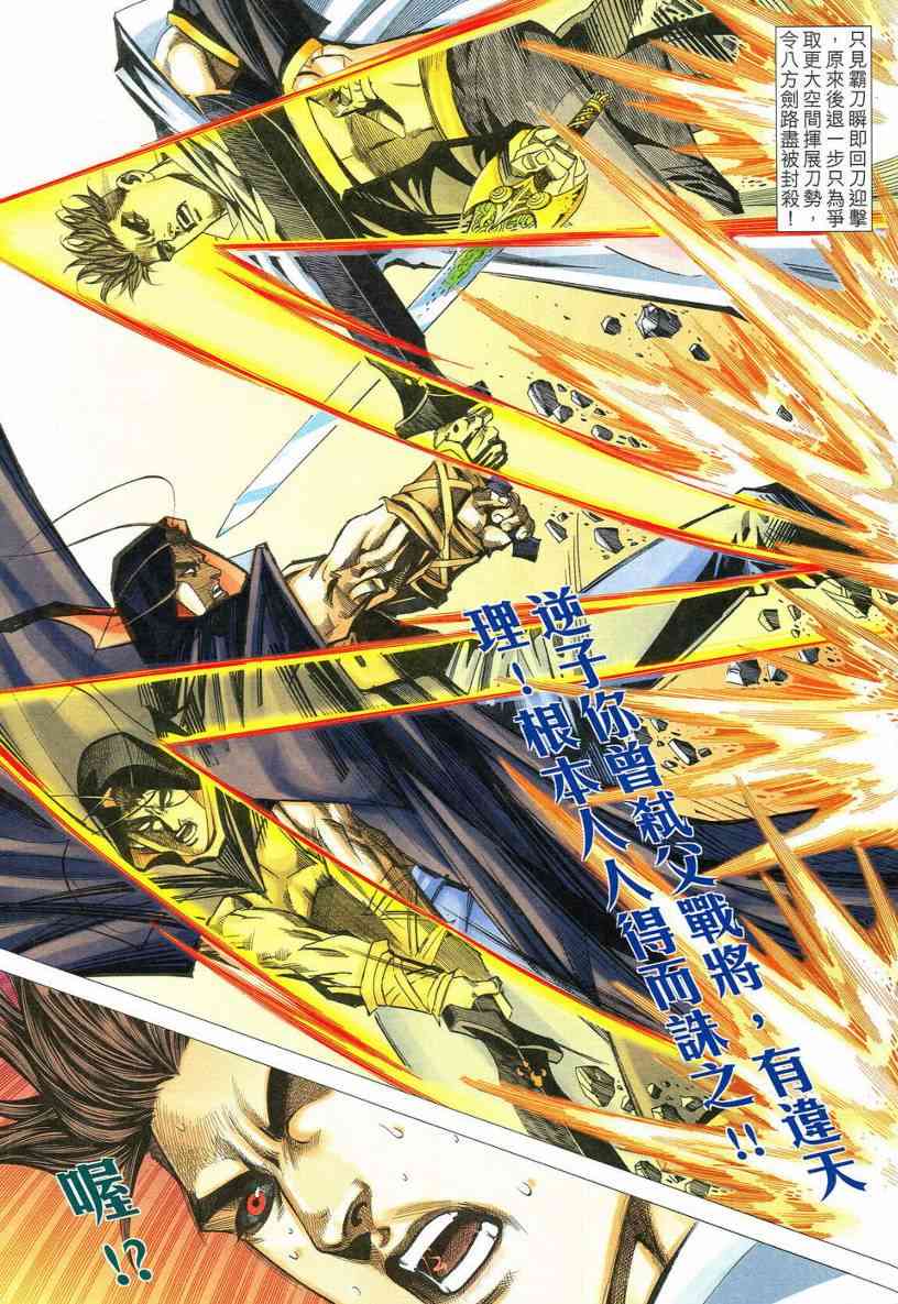 🍵霸刀 第533回 第11页