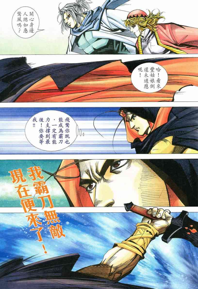 🍵霸刀 第533回 第13页