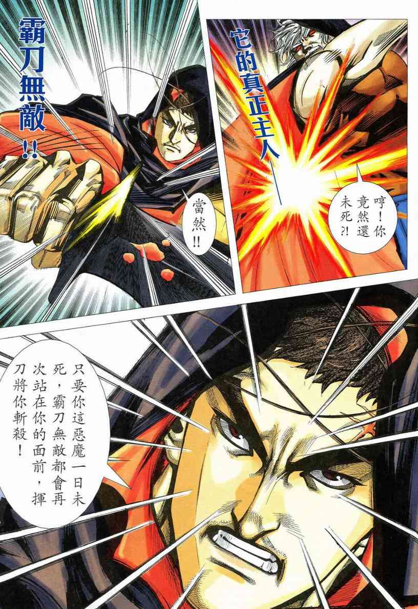 🍵霸刀 第533回 第15页