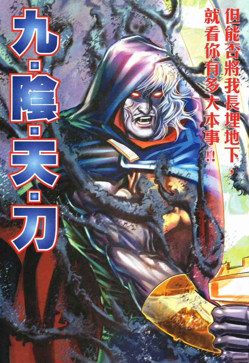 🍵霸刀 第533回 第24页