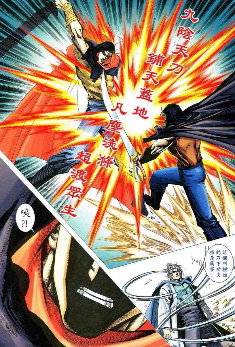 🍵霸刀 第533回 第25页