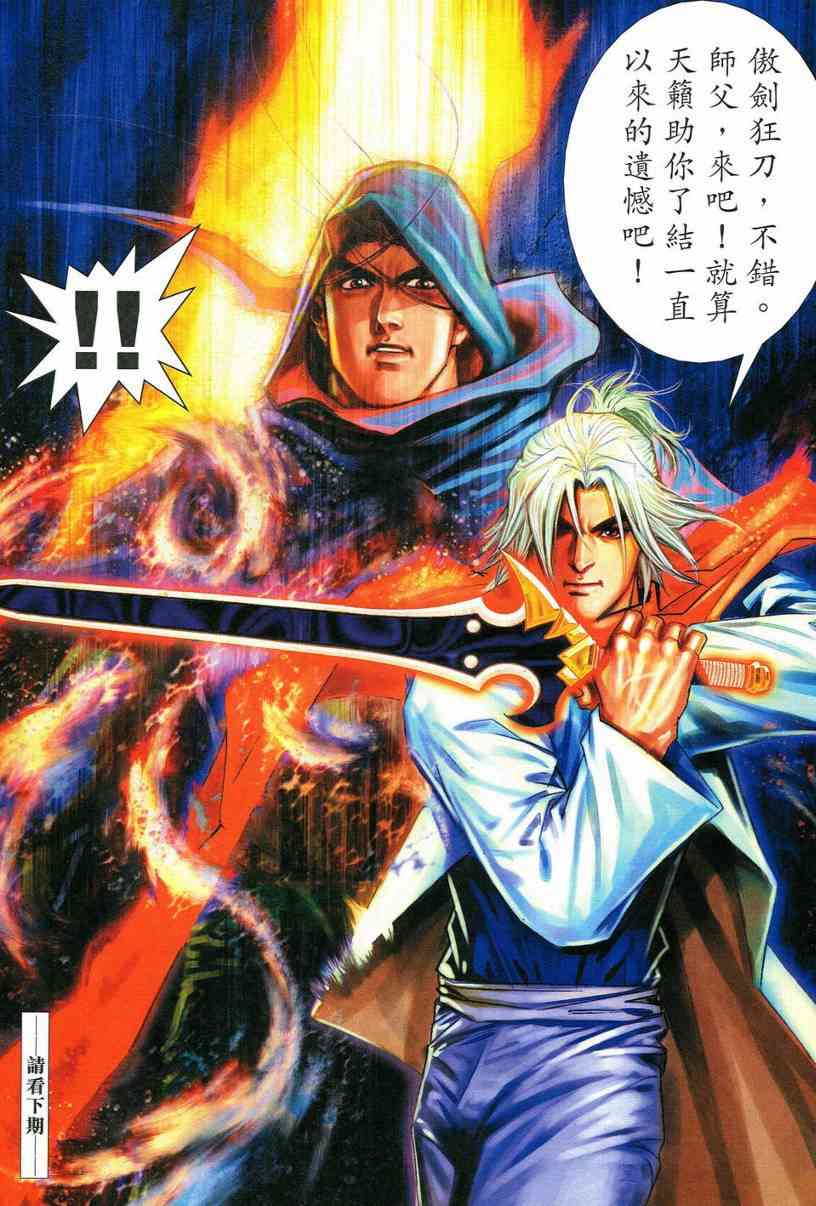 🍵霸刀 第533回 第29页