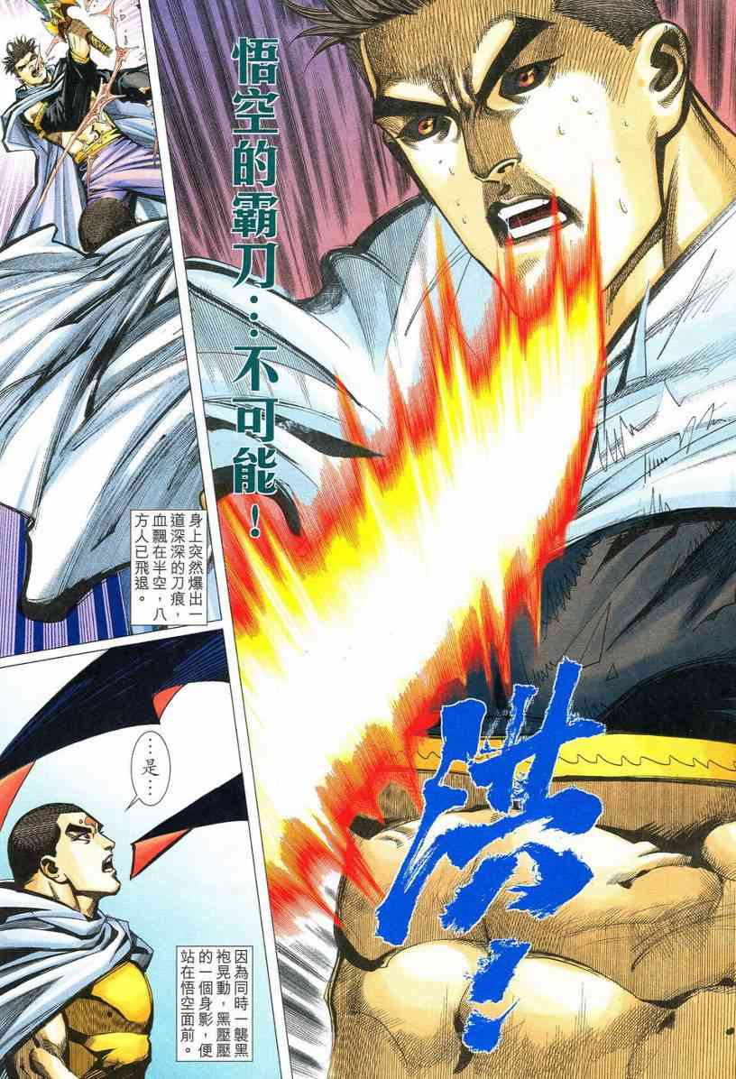 🍵霸刀 第533回 第6页