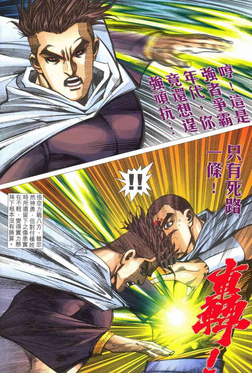 🍵霸刀 第535回 第10页
