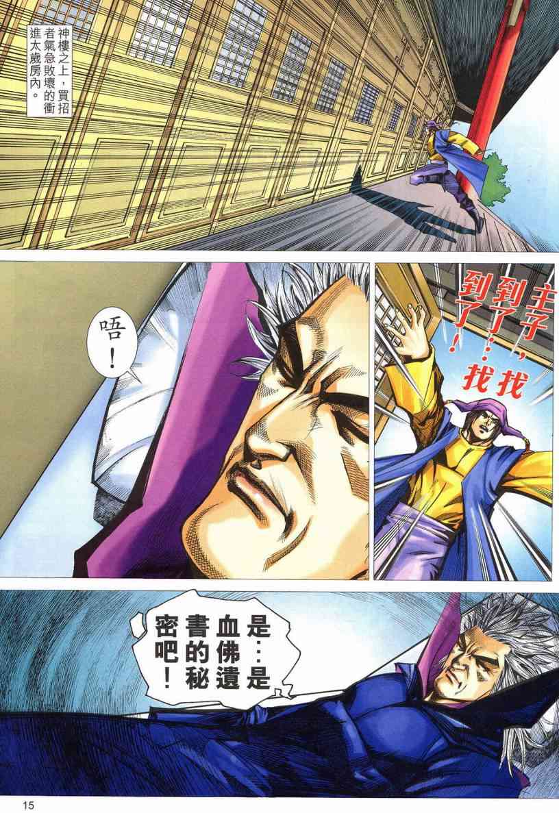 🍵霸刀 第535回 第15页