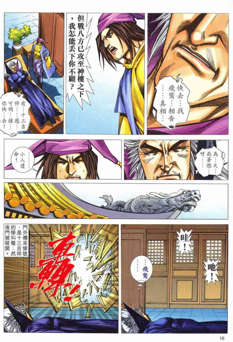 🍵霸刀 第535回 第16页