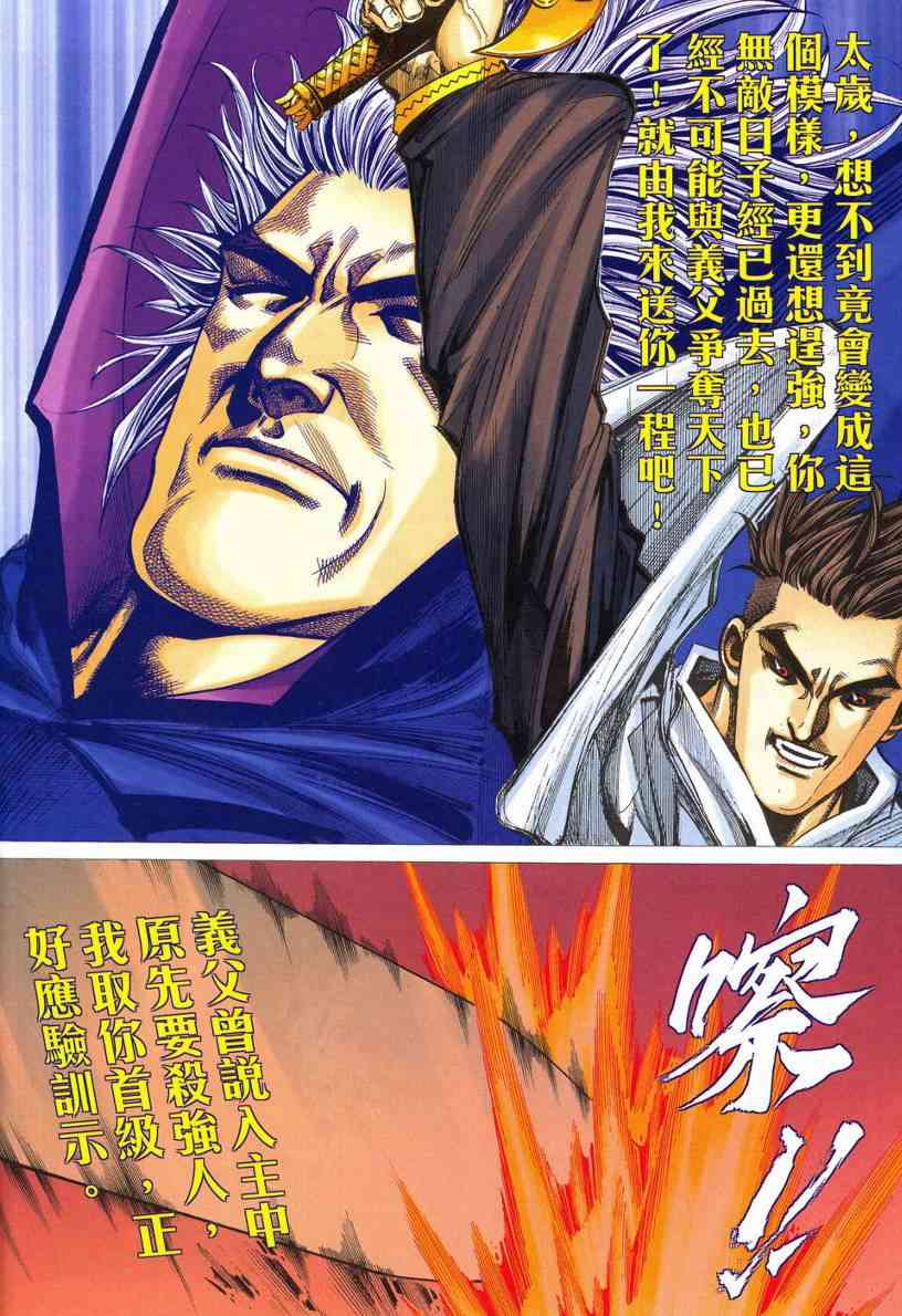 🍵霸刀 第535回 第18页