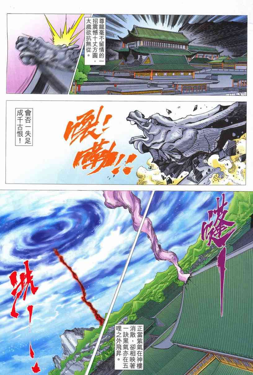 🍵霸刀 第535回 第24页