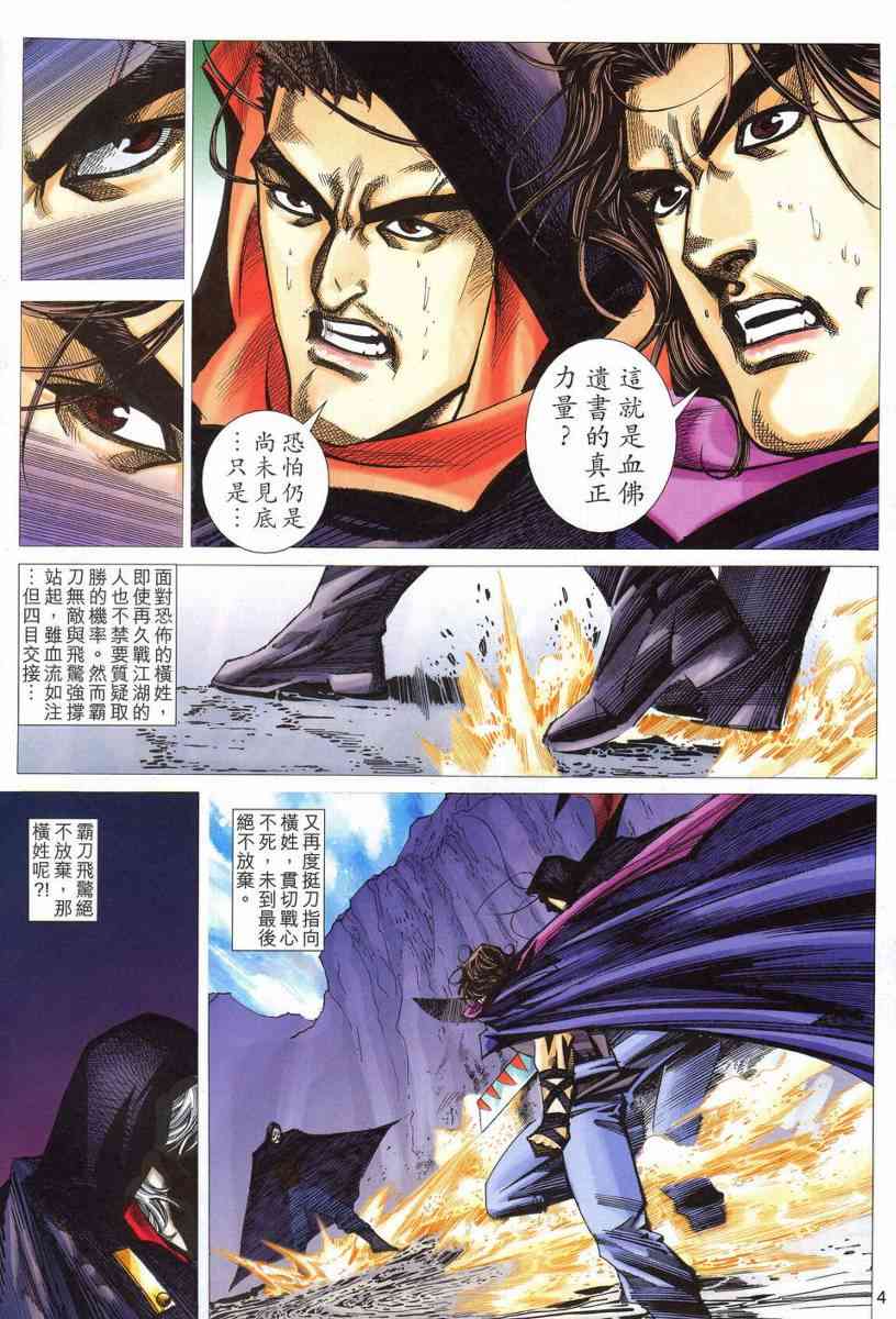 🍵霸刀 第535回 第4页