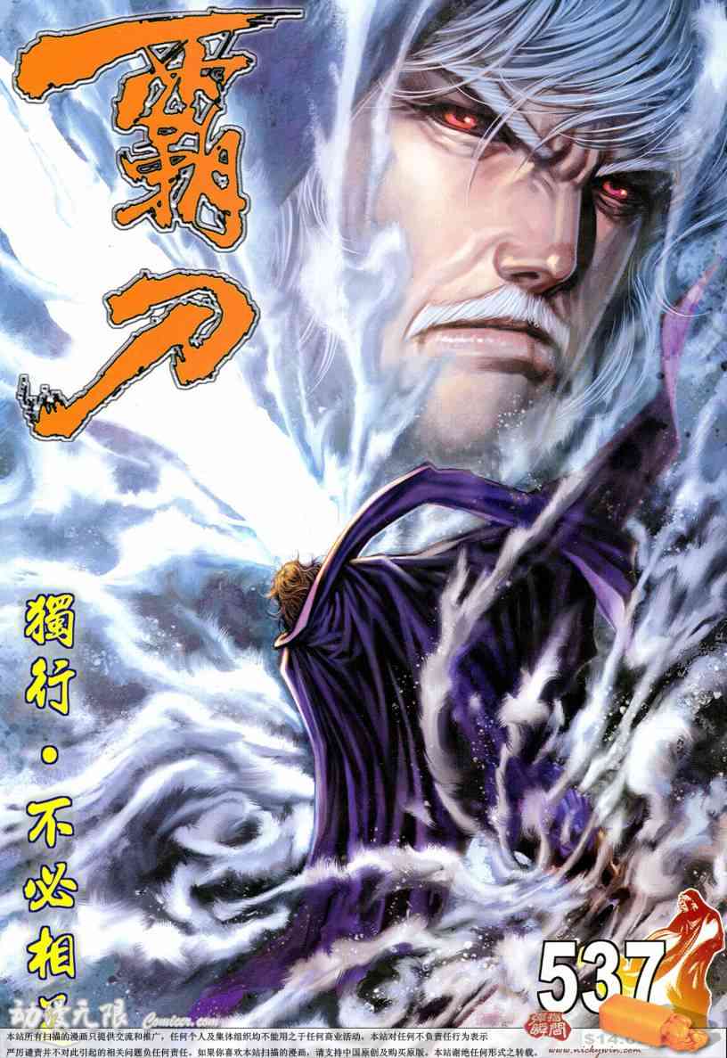 🍵霸刀 第537回 第1页