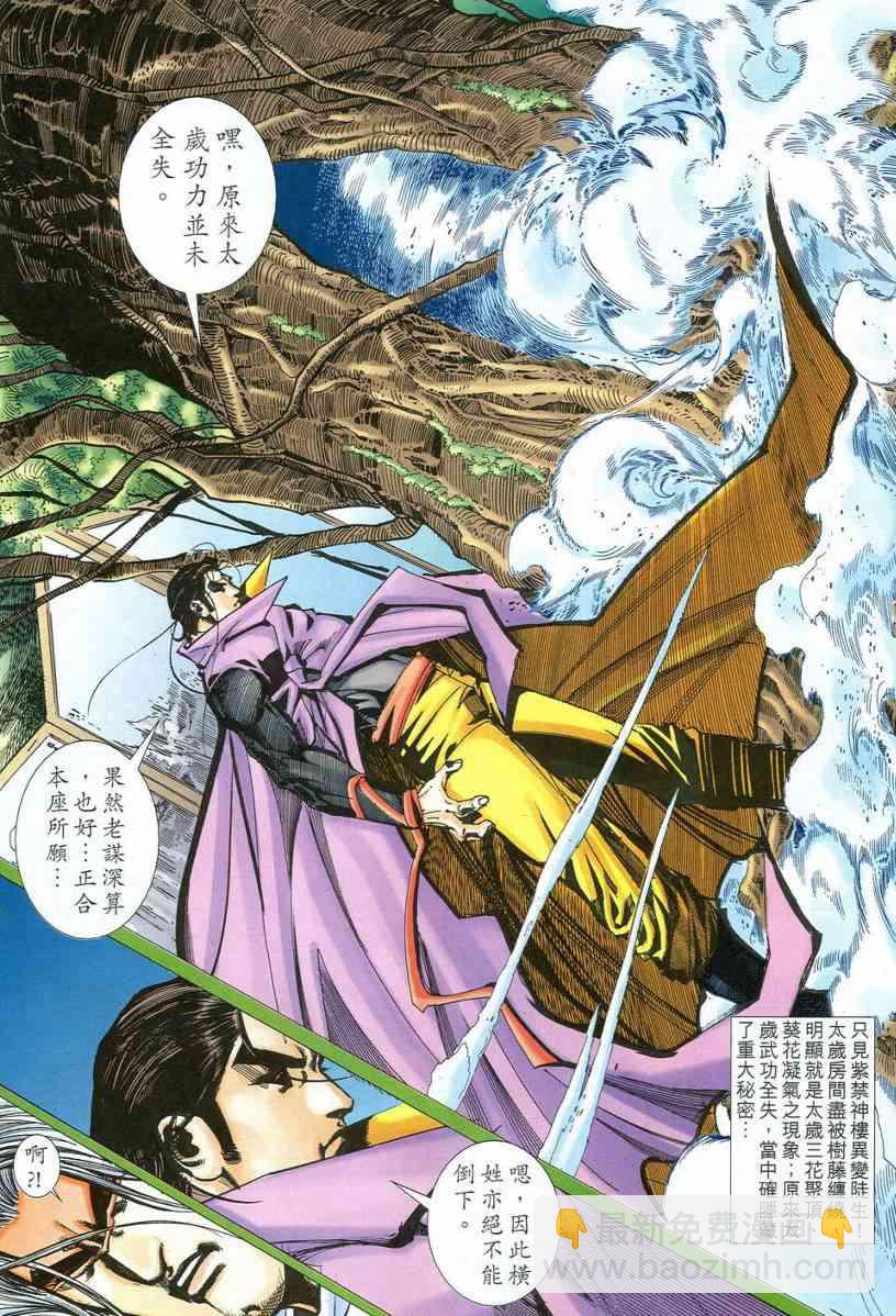 🍵霸刀 第537回 第10页