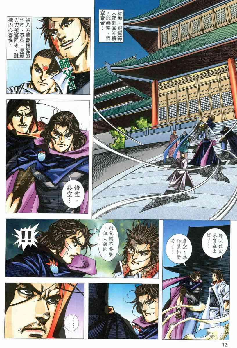 🍵霸刀 第537回 第12页