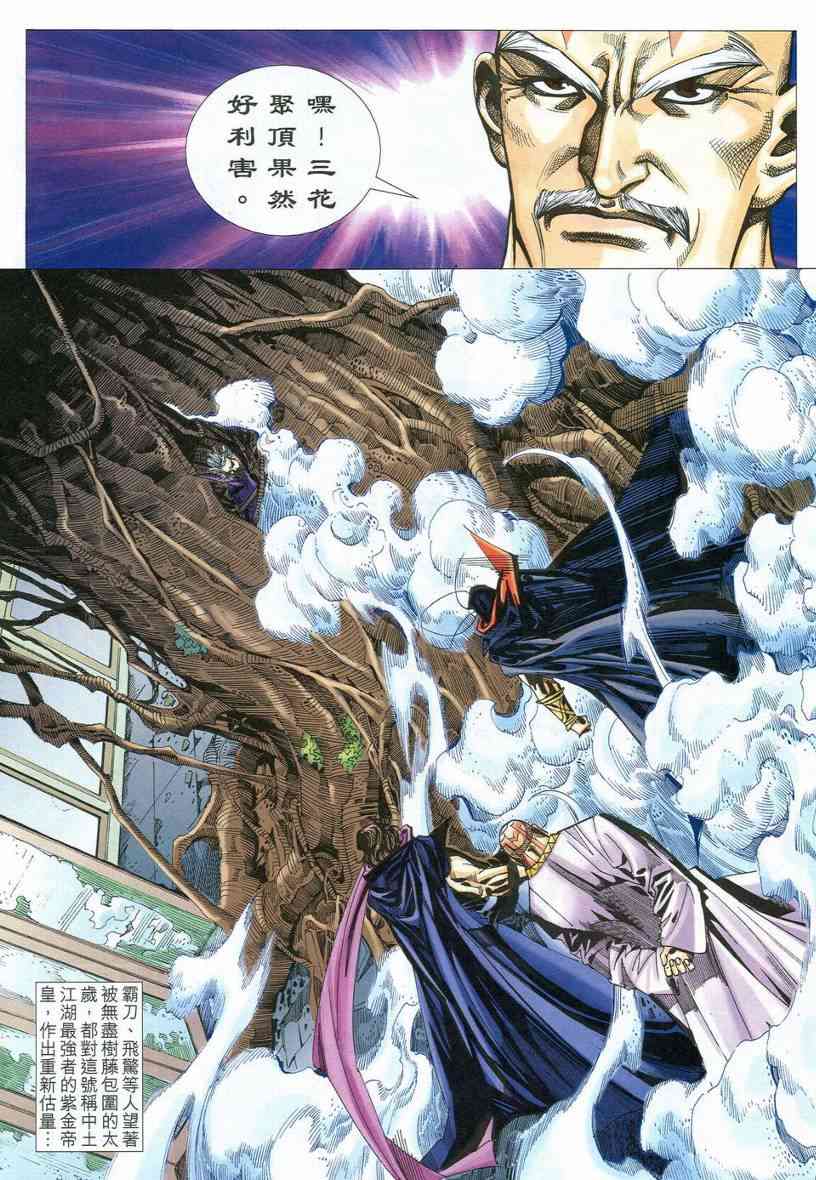 🍵霸刀 第537回 第13页