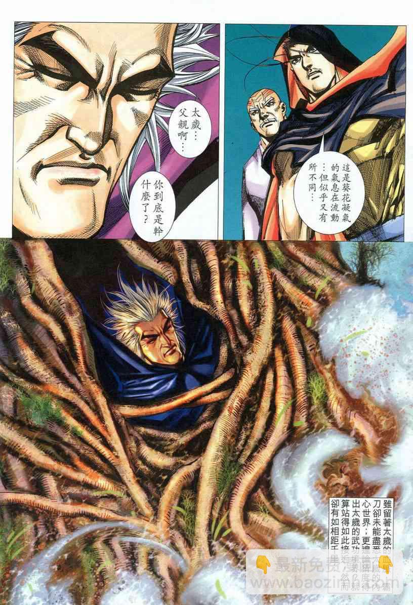 🍵霸刀 第537回 第14页