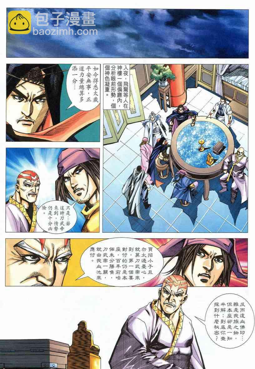 🍵霸刀 第537回 第15页