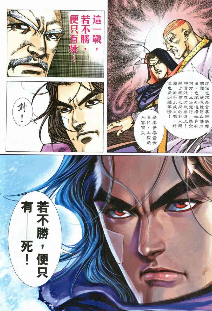 🍵霸刀 第537回 第18页
