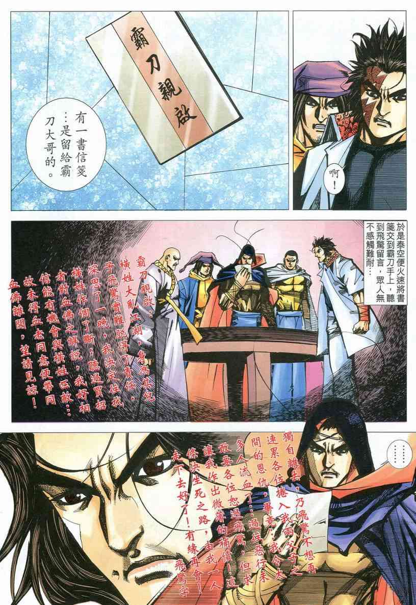 🍵霸刀 第537回 第20页