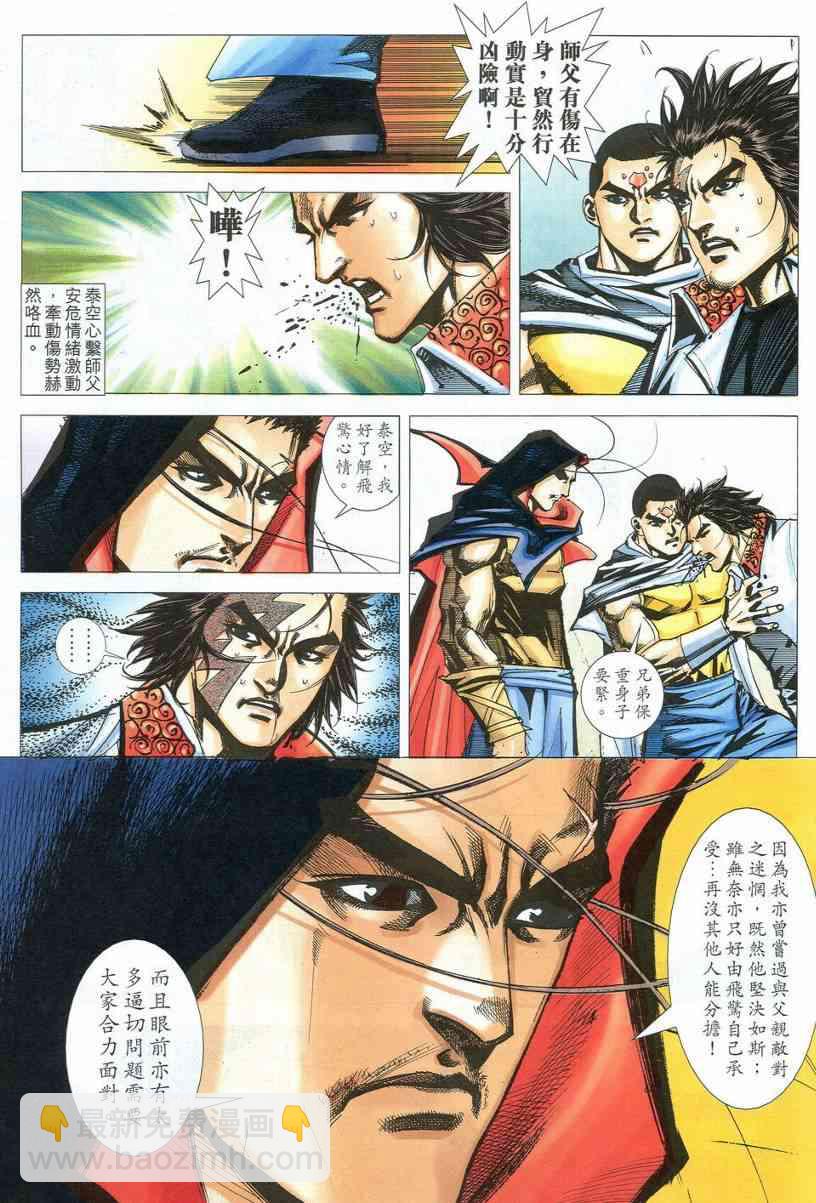 🍵霸刀 第537回 第21页