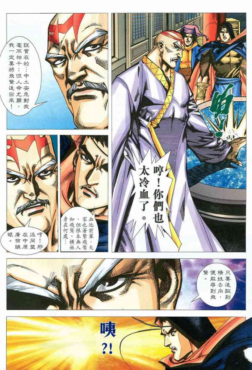 🍵霸刀 第537回 第22页