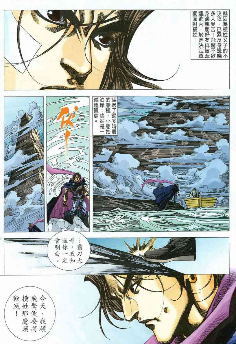 🍵霸刀 第537回 第30页