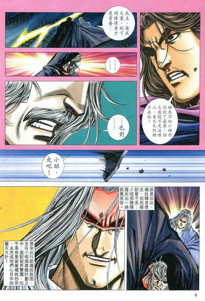 🍵霸刀 第537回 第8页
