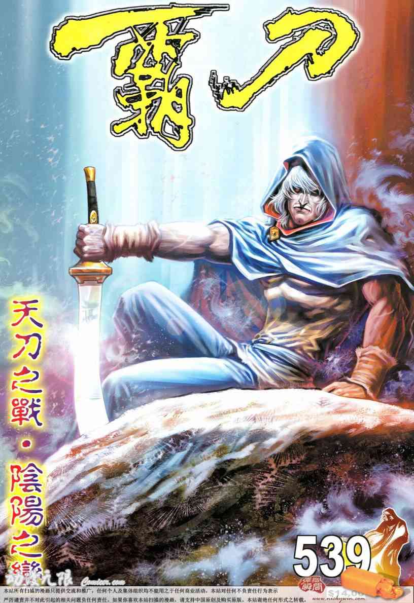 🍵霸刀 第539回 第1页