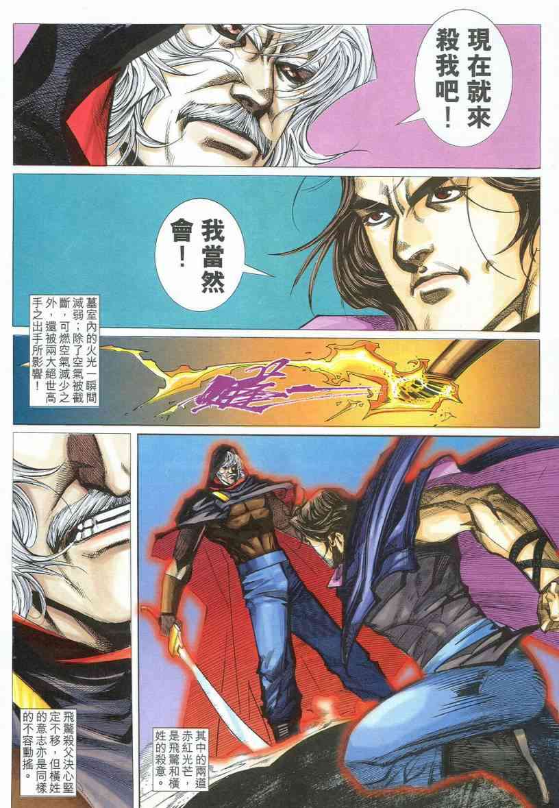 🍵霸刀 第539回 第10页