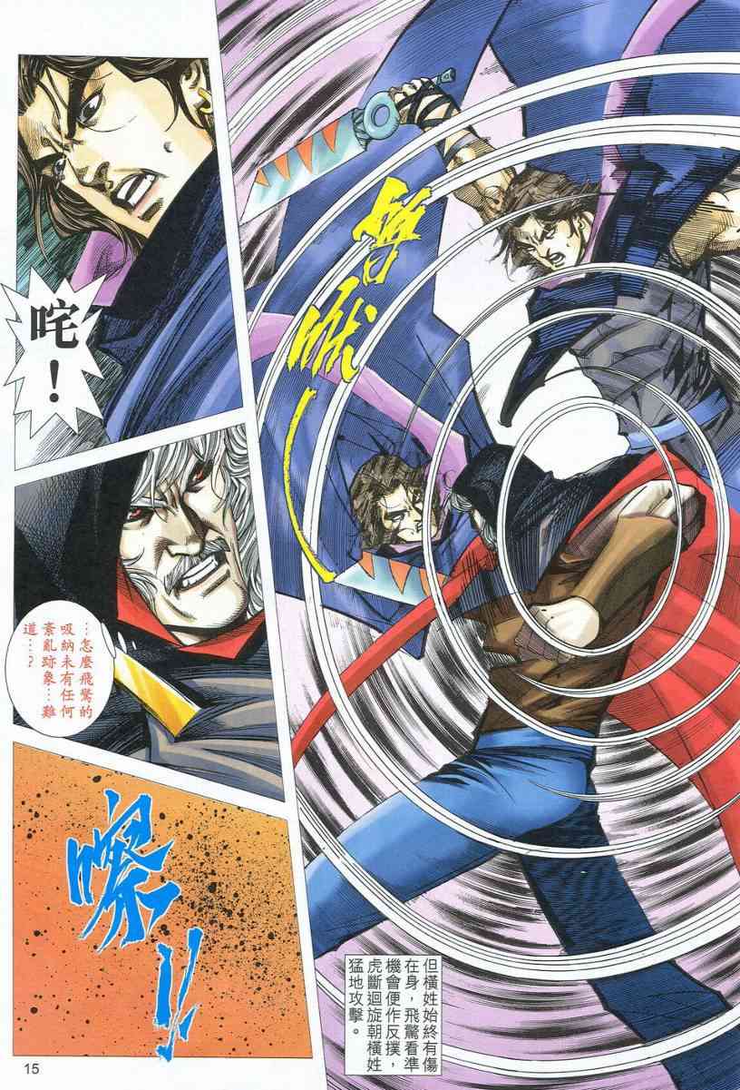 🍵霸刀 第539回 第15页