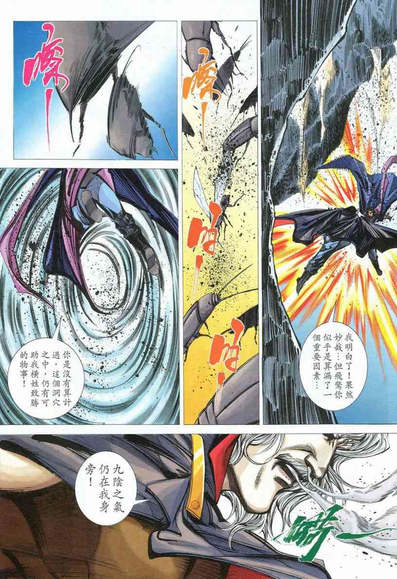 🍵霸刀 第539回 第16页