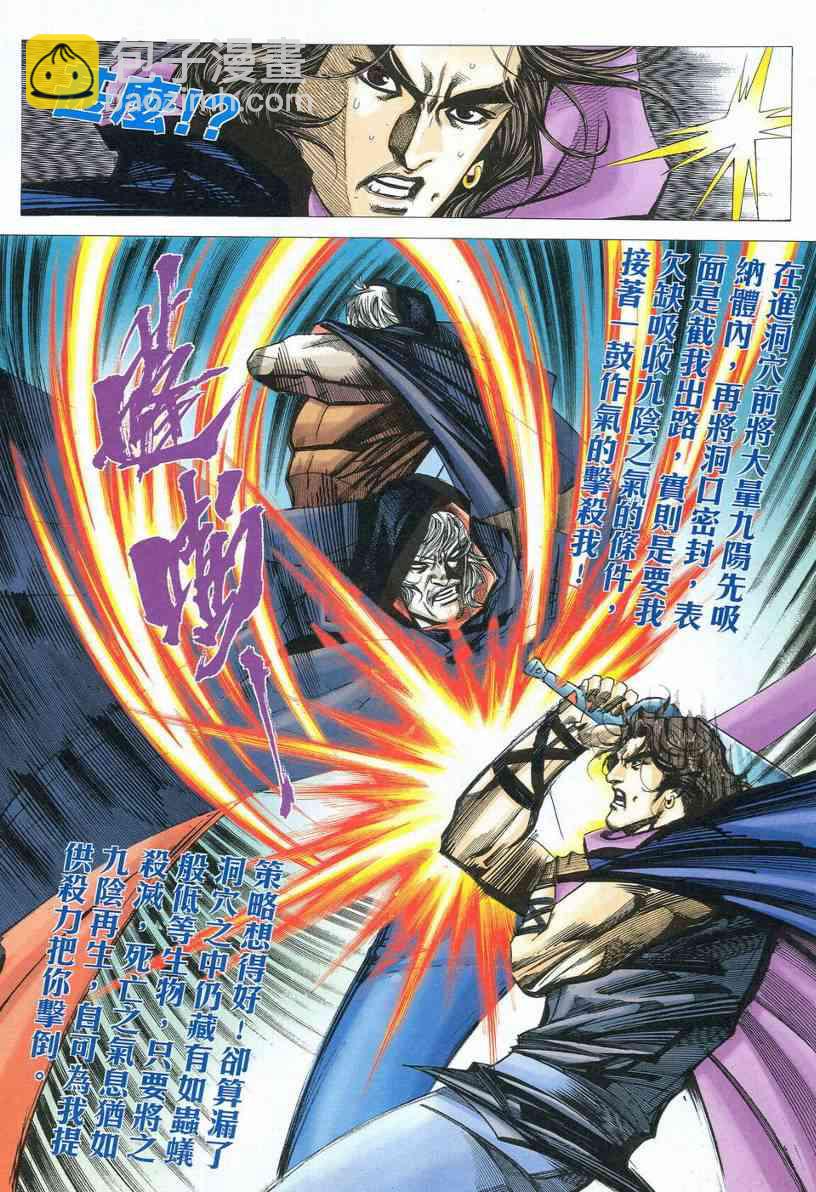 🍵霸刀 第539回 第17页