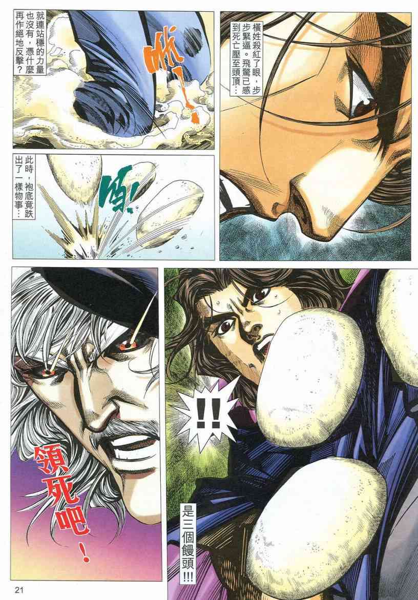 🍵霸刀 第539回 第21页