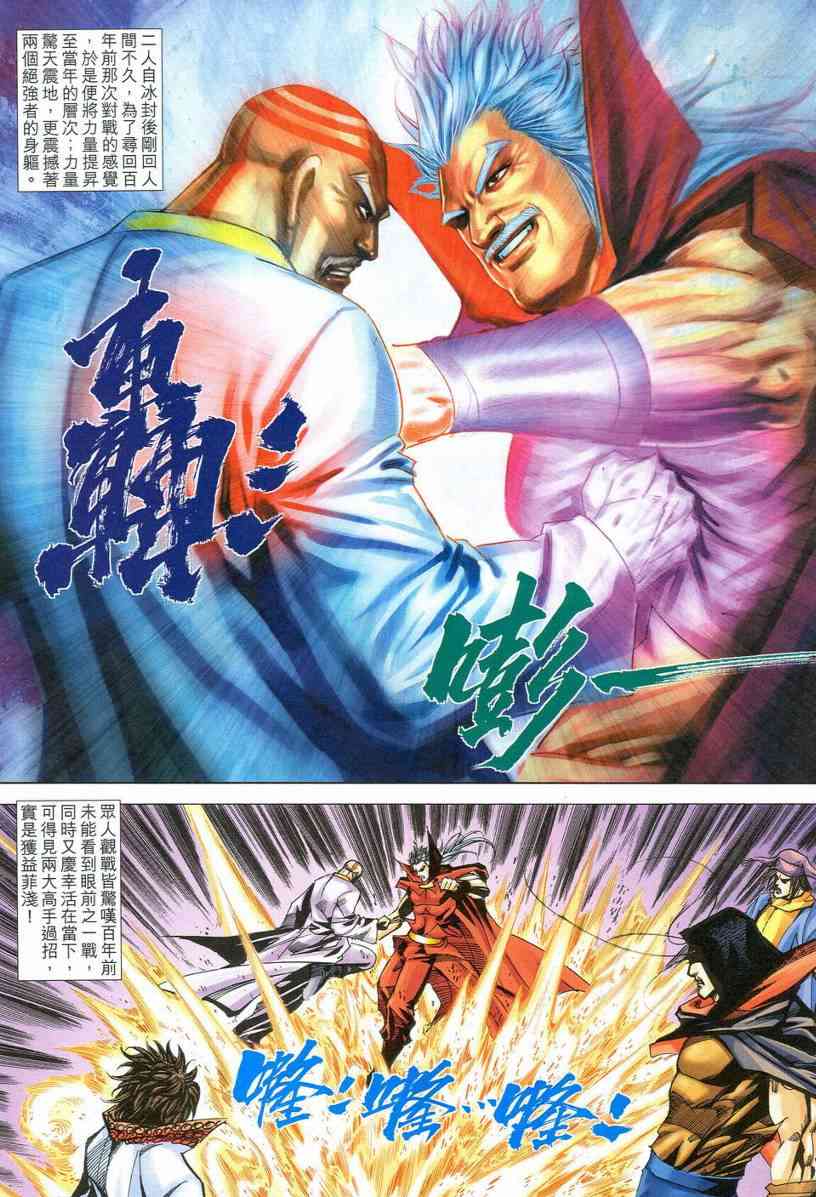 🍵霸刀 第539回 第24页