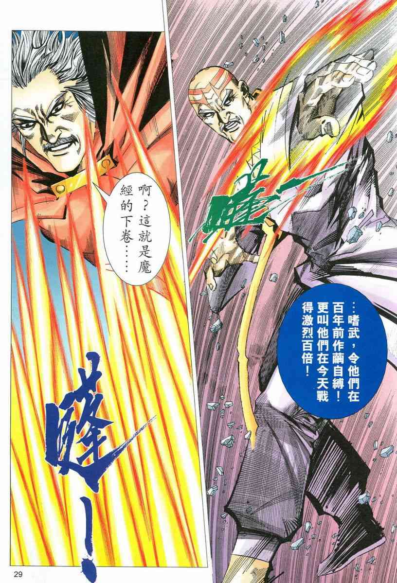 🍵霸刀 第539回 第29页