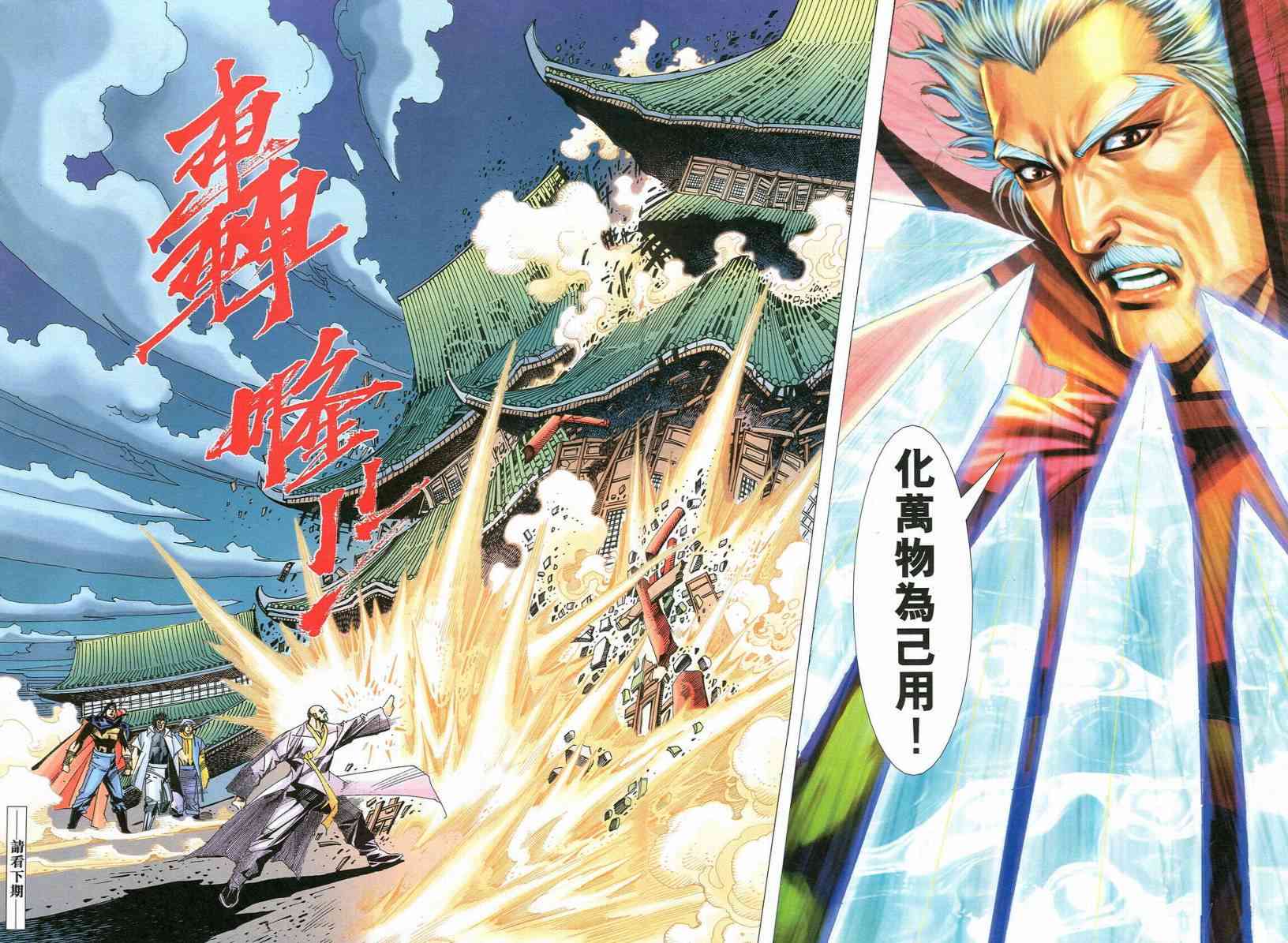 🍵霸刀 第539回 第30页