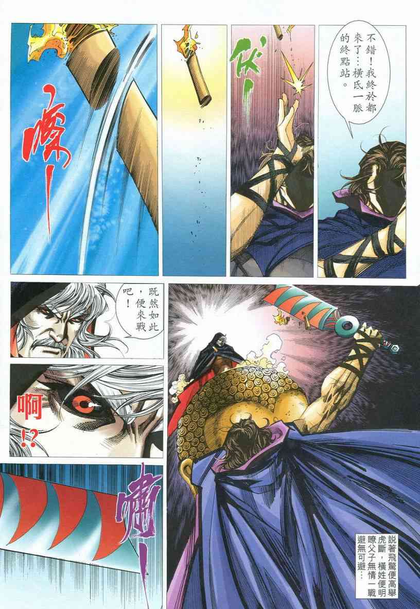 🍵霸刀 第539回 第6页