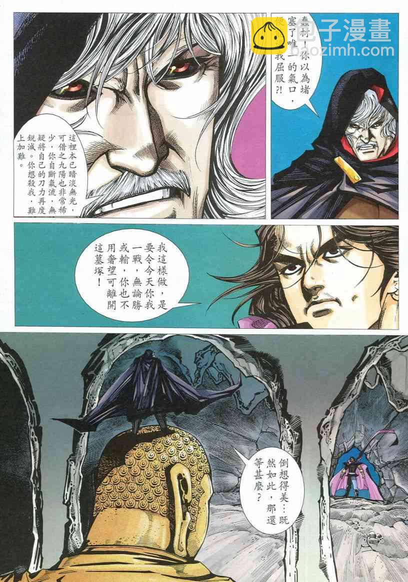 🍵霸刀 第539回 第9页