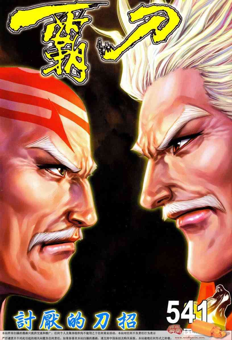 🍵霸刀 第541回 第1页