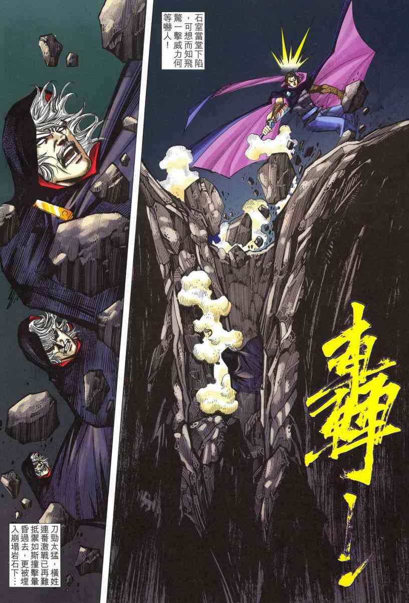 🍵霸刀 第541回 第17页
